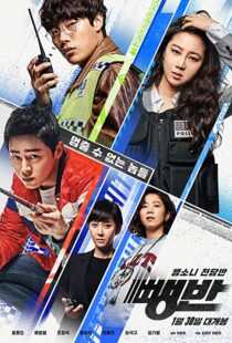 دانلود فیلم کره ای Hit-and-Run Squad 201918037-652753716