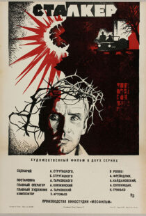 دانلود فیلم Stalker 197919685-371186308