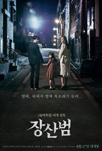 دانلود فیلم کره ای The Mimic 201716556-913238346