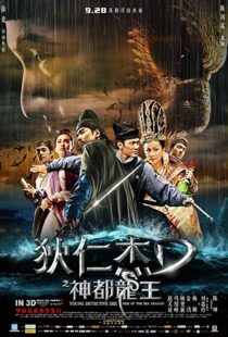 دانلود فیلم Young Detective Dee: Rise of the Sea Dragon 201310752-457614599
