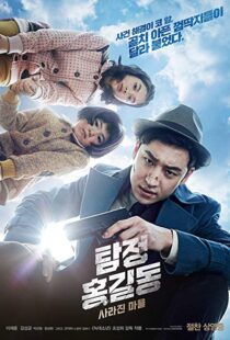 دانلود فیلم کره ای Phantom Detective 201615023-1057998093
