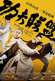 دانلود فیلم Kung Fu League 201810988-345890864