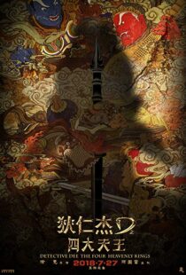 دانلود فیلم Detective Dee: The Four Heavenly Kings 201812068-2066674293