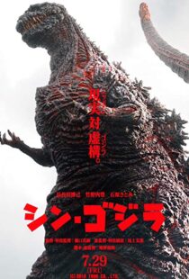 دانلود فیلم Shin Godzilla 201613377-950542706