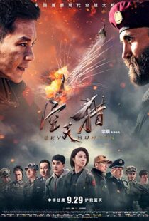 دانلود فیلم Sky Hunter 20177876-494648864