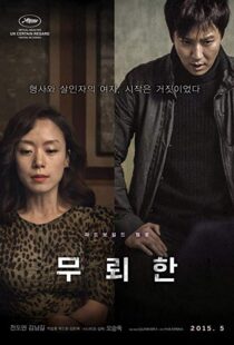 دانلود فیلم کره ای The Shameless 201522146-1007637121