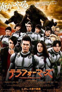دانلود فیلم Terra Formars 20167392-1166427024