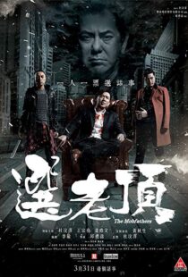 دانلود فیلم The Mobfathers 201612595-1643498388