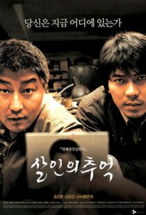 دانلود فیلم کره ای Memories of Murder 200317532-703548831