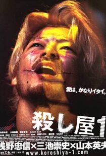 دانلود فیلم Ichi the Killer 200133653-1101579195