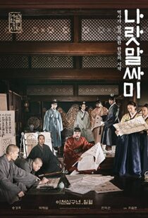 دانلود فیلم The King’s Letters 201943274-1841675959