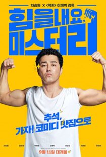 دانلود فیلم کره ای Cheer Up, Mr. Lee 201945104-147500854