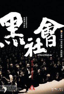 دانلود فیلم Election 200548908-1612647970