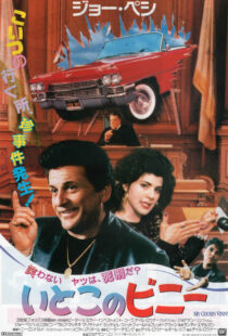 دانلود فیلم My Cousin Vinny 199250016-1211583333