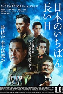 دانلود فیلم The Emperor in August 201554566-706042824