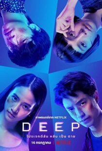 دانلود فیلم Deep 202177392-1662787134