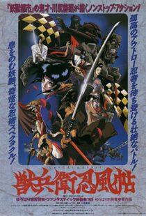 دانلود انیمه Ninja Scroll 199380886-1852844543