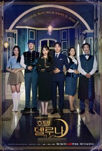 دانلود سریال کره ای Hotel Del Luna84744-1373362089