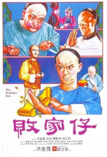 دانلود فیلم The Prodigal Son 198185041-1705696422