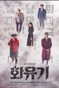 دانلود سریال کره ای A Korean Odyssey84268-1304970275