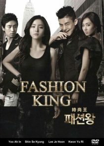 دانلود سریال کره ای Fashion King88670-2116724782