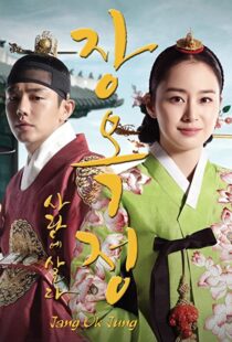 دانلود سریال کره ای Jang Ok-jung, Living by Love90554-1042157272
