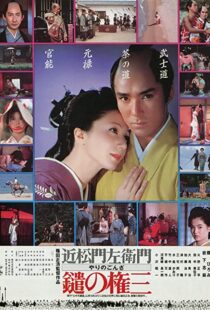 دانلود فیلم Gonza the Spearman 198688563-1445794325
