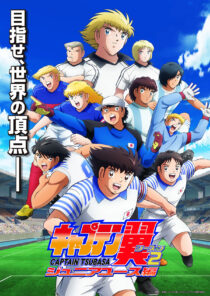 دانلود انیمه Captain Tsubasa87364-1607029060