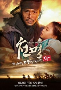 دانلود سریال کره ای The Fugitive of Joseon (Mandate of Heaven)88944-419308241
