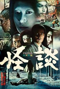 دانلود فیلم Kwaidan 196490182-156993286