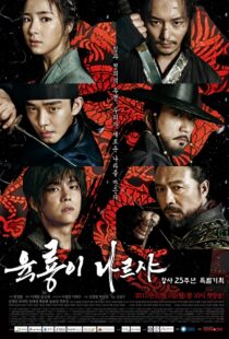 دانلود سریال کره ای Six Flying Dragons93797-794985060