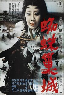 دانلود فیلم Throne of Blood 195791455-604312569