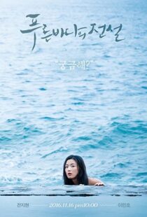 دانلود سریال کره ای Legend of the Blue Sea91720-811394416