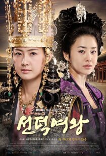 دانلود سریال کره ای The Great Queen Seondeok106465-1856482291