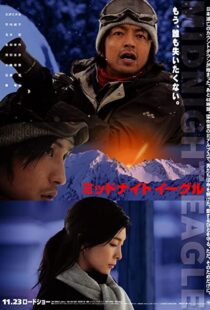 دانلود فیلم Midnight Eagle 2007104482-679667509