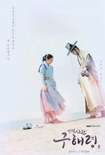 دانلود سریال کره ای Rookie Historian Goo Hae-Ryung105654-1993651963