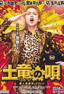 دانلود فیلم The Mole Song: Undercover Agent Reiji 2013101402-1558847774