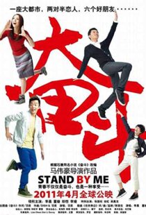 دانلود فیلم Fen Dou 2011104139-2128765072
