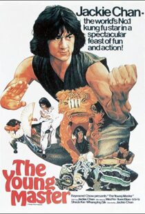 دانلود فیلم The Young Master 1980112764-743444276