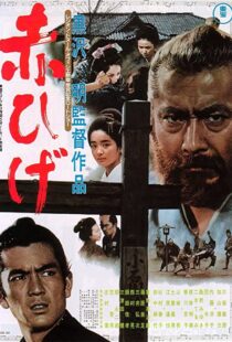 دانلود فیلم Red Beard 1965114424-1607803659