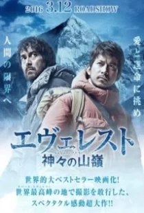 دانلود فیلم Everest: The Summit of the Gods 2016110550-585320896