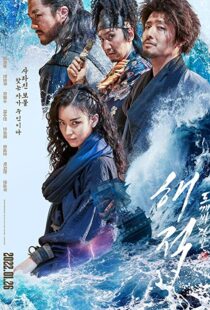 دانلود فیلم کره ای The Pirates: The Last Royal Treasure 2022116533-2052106695