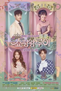دانلود سریال کره ای Shopping King Louie93202-713948903