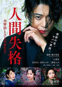 دانلود فیلم No Longer Human 201938720-1901372744
