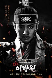 دانلود سریال کره ای The King of Tears Lee Bang Won233512-61800278