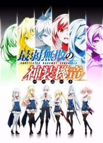 دانلود انیمه Undefeated Bahamut Chronicle235070-377000676
