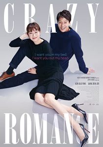 دانلود فیلم کره ای Crazy Romance 2019271538-892350412