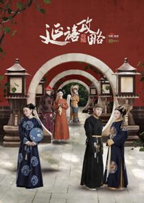 دانلود سریال Story of Yanxi Palace324124-1178003558