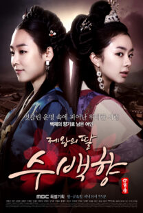دانلود سریال کره‌ای King’s Daughter, Soo Baek Hyang330759-592893614