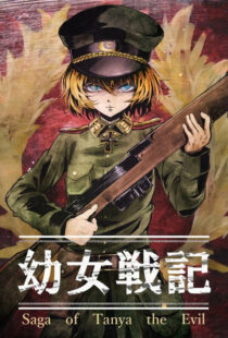 دانلود انیمه Saga of Tanya the Evil343046-377621340